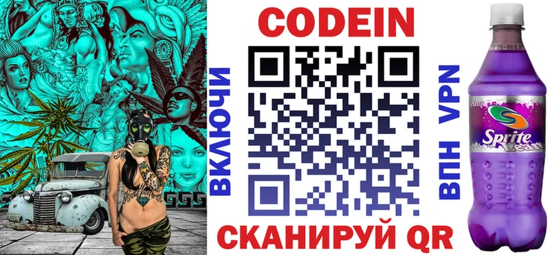 Кодеин напиток Lean (лин)  купить  сайты  сайты даркнета телеграм  Кандалакша 